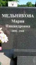 Захоронение ID 1370592