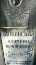 Захоронение ID 1370602