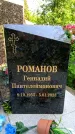 Захоронение ID 1370607