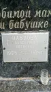 Захоронение ID 1370621