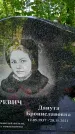 Захоронение ID 1370633