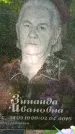 Захоронение ID 1370649