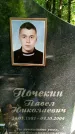 Захоронение ID 1370653