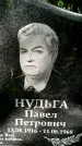 Захоронение ID 1370657