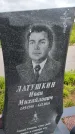 Захоронение ID 1370669