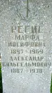 Захоронение ID 1370675