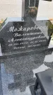 Захоронение ID 1370678