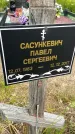 Захоронение ID 1370687