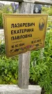 Захоронение ID 1370692