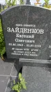 Захоронение ID 1370700