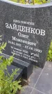 Захоронение ID 1370701
