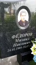 Захоронение ID 1370708