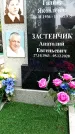 Захоронение ID 1370710
