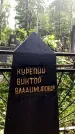 Захоронение ID 1370714