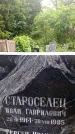 Захоронение ID 1370724