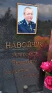Захоронение ID 1370739