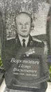 Захоронение ID 1370760