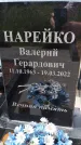 Захоронение ID 1370765
