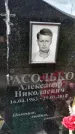 Захоронение ID 1370767