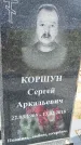 Захоронение ID 1370775