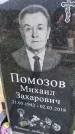 Захоронение ID 1370784