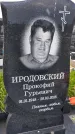 Захоронение ID 1370795