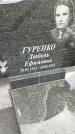 Захоронение ID 1370798