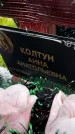 Захоронение ID 1370800