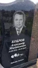 Захоронение ID 1370807