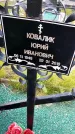 Захоронение ID 1370811