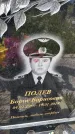 Захоронение ID 1370817