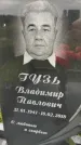 Захоронение ID 1370835