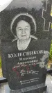 Захоронение ID 1370840