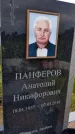 Захоронение ID 1370850