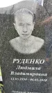 Захоронение ID 1370852
