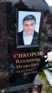 Захоронение ID 1370854
