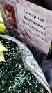 Захоронение ID 1370855