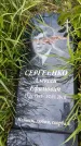 Захоронение ID 1370857