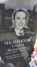 Захоронение ID 1370859