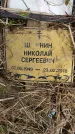 Захоронение ID 1370861