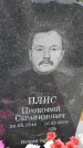 Захоронение ID 1370865