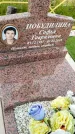 Захоронение ID 1370873