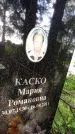 Захоронение ID 1370882