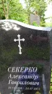 Захоронение ID 1370922