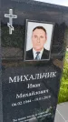 Захоронение ID 1370926