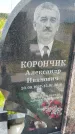 Захоронение ID 1370929