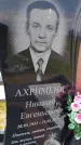 Захоронение ID 1370930
