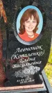 Захоронение ID 1370937