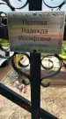 Захоронение ID 1370940