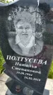 Захоронение ID 1370948